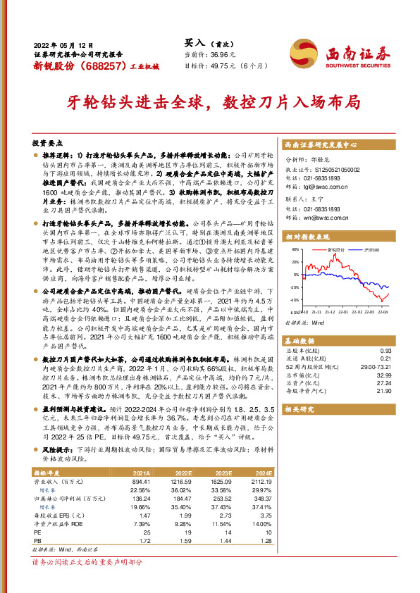 牙轮钻头进击全球，数控刀片入场布局
