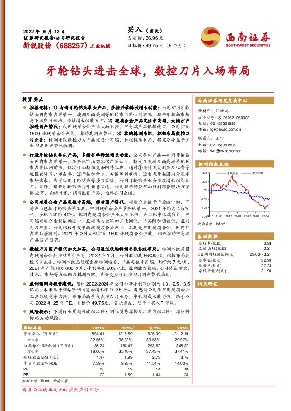 牙轮钻头进击全球，数控刀片入场布局
