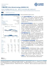 受益于柠檬酸价格价差上涨，原料多元化实现乙醇可持续运营