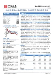 梯媒先驱助力品牌崛起，长效经营开拓海外空间