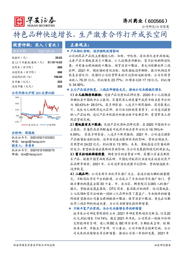 特色品种快速增长，生产激素合作打开成长空间