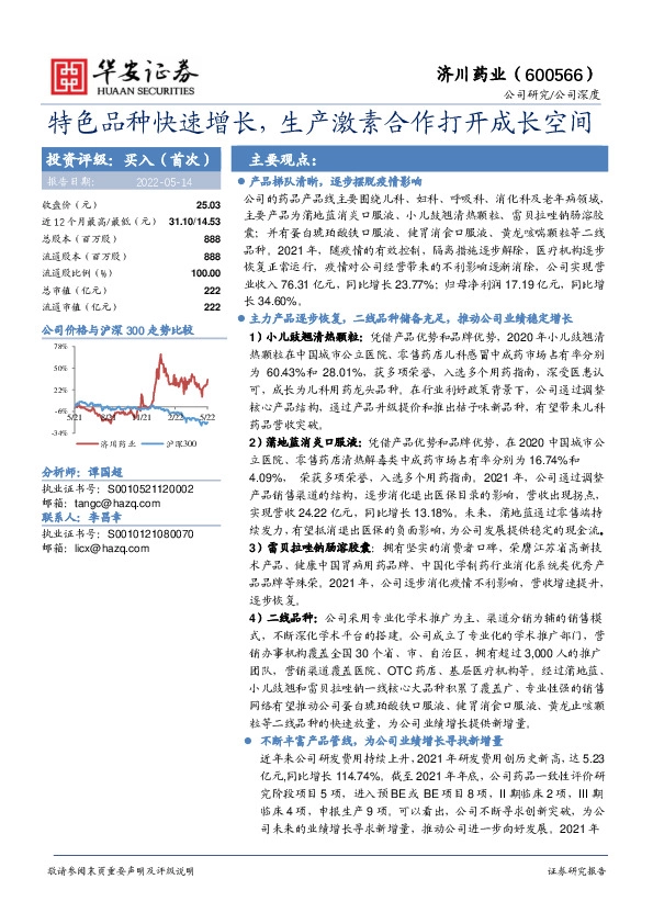 特色品种快速增长，生产激素合作打开成长空间