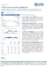 2022Q1扣非净利15.93亿元，同比增长224.63%，有望受益国内磷肥出口回升