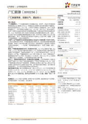 广汇能源深度：扬煤吐气，黑金助力