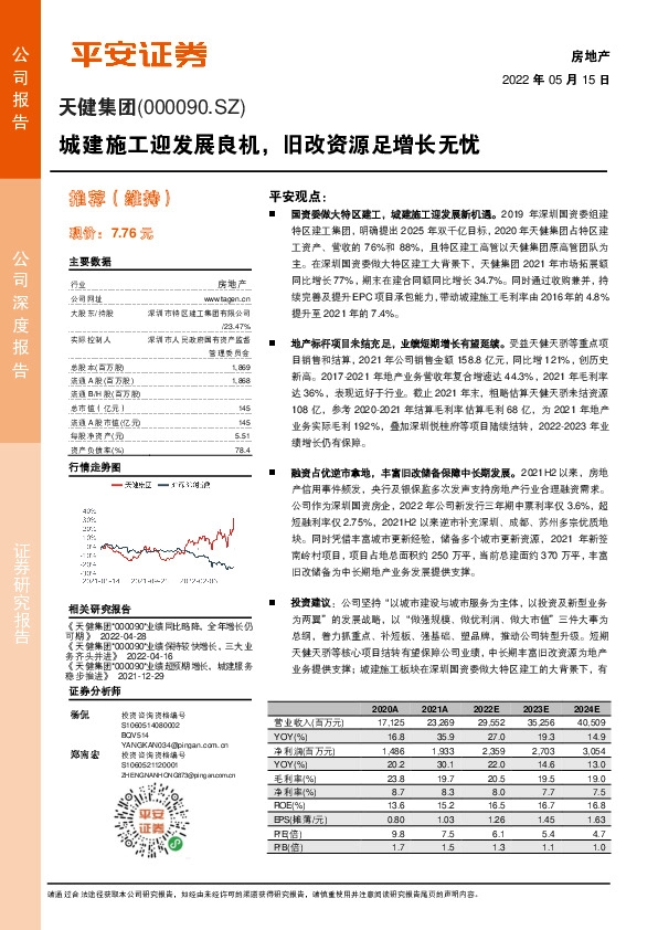 城建施工迎发展良机，旧改资源足增长无忧