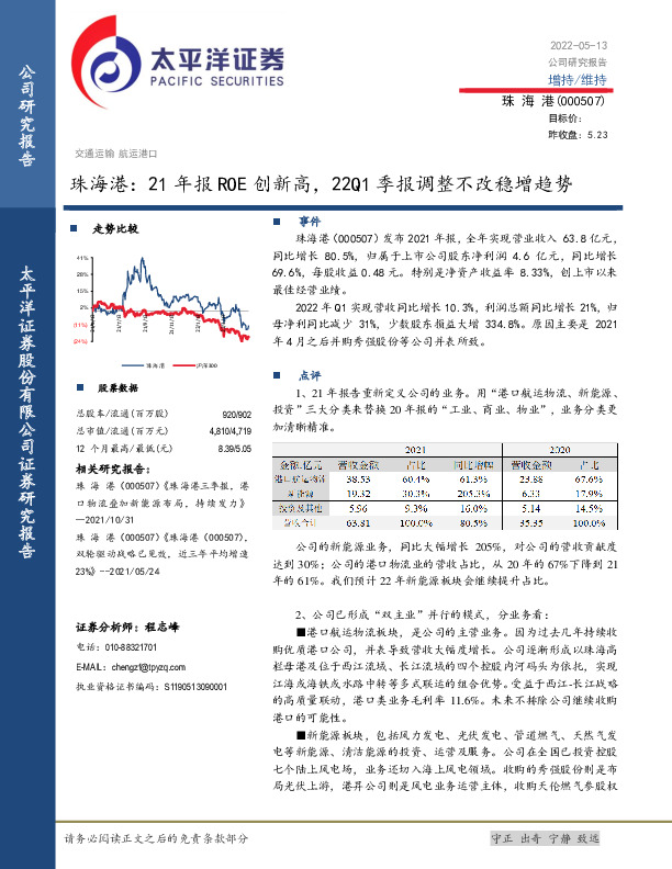 珠海港：21年报ROE创新高，22Q1季报调整不改稳增趋势