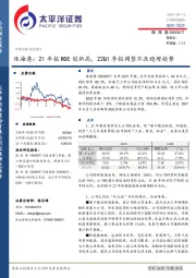 珠海港：21年报ROE创新高，22Q1季报调整不改稳增趋势