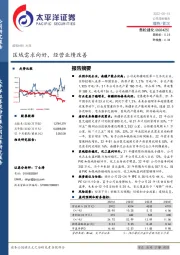 区域需求向好，经营业绩改善