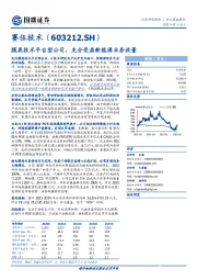 膜类技术平台型公司，充分受益新能源业务放量