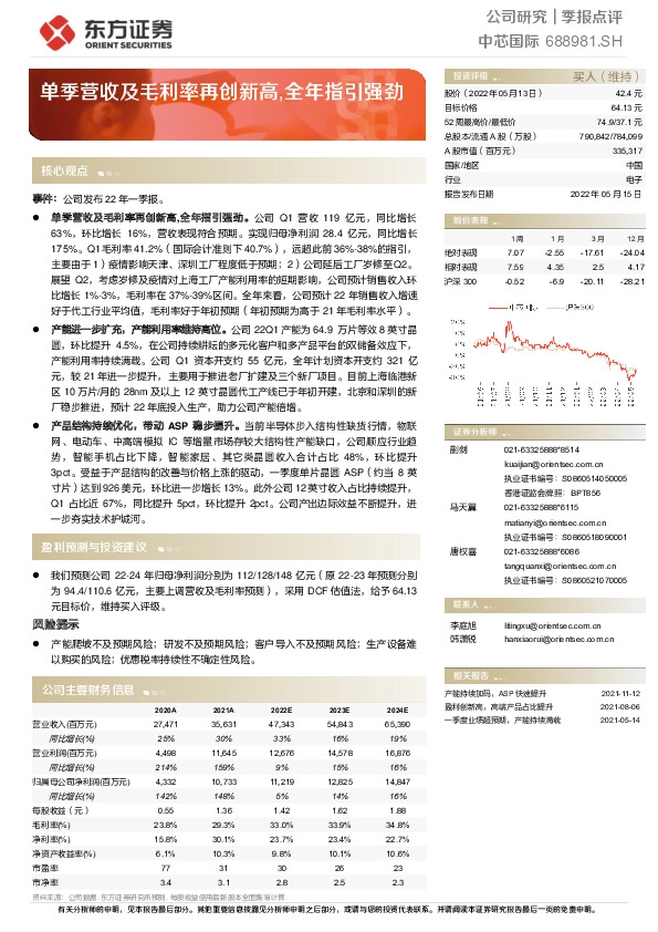 单季营收及毛利率再创新高，全年指引强劲