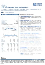 首次覆盖：一季度扣非业绩同比增长45.88%，拟发行不超过6.46亿可转债