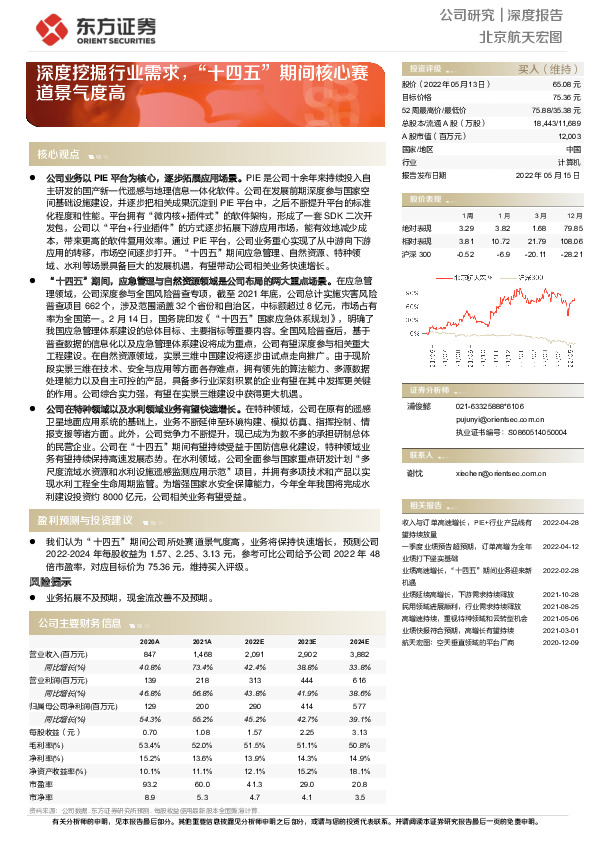 深度挖掘行业需求，“十四五”期间核心赛道景气度高