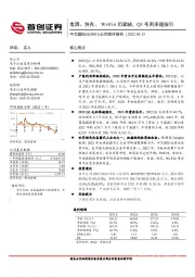 公司简评报告:电源、快充、Wi-Fi6仍紧缺,Q1毛利率超指引