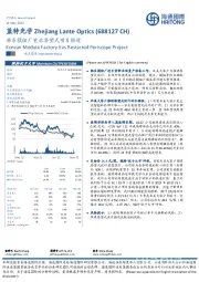 韩系模组厂重启潜望式项目推进