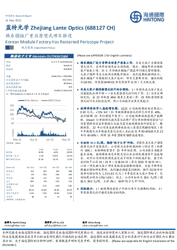 韩系模组厂重启潜望式项目推进