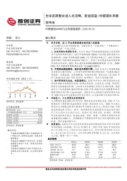 公司深度报告:全球资源整合进入兑现期,智能底盘+热管理布局蓄势待发