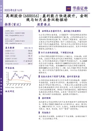 盈利能力快速提升,金刚线与切片业务双轮驱动