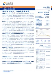 炼化项目投产,勾勒成长新曲线