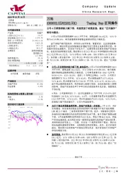 公司4月销售持续大幅下滑，有望受益于政策放宽，建议“区间操作”