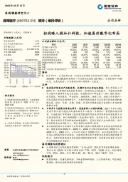 拟战略入股和仁科技，加速医疗数字化布局