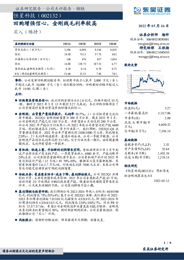 回购增强信心，金刚线毛利率较高