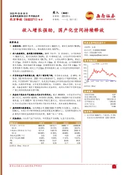 2021年年报点评：收入增长强劲，国产化空间持续释放