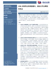 CDMO及制剂业务高速增长，驱动公司业绩迎来拐点