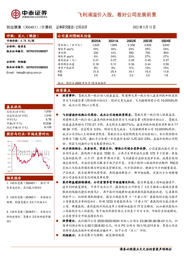 飞利浦溢价入股，看好公司发展前景