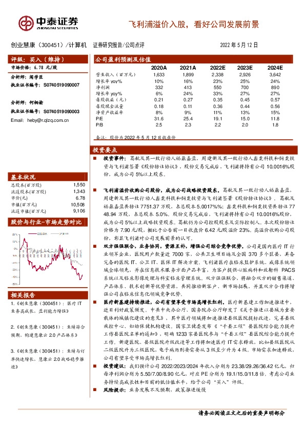 飞利浦溢价入股，看好公司发展前景