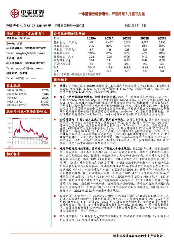 一季度营收稳步增长，产销两旺3月扭亏为盈