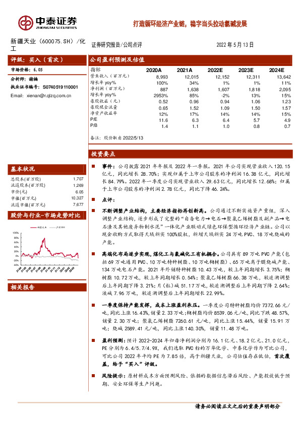 打造循环经济产业链，稳字当头拉动氯碱发展