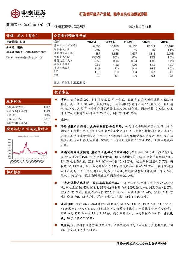打造循环经济产业链，稳字当头拉动氯碱发展