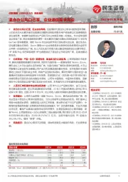 深度报告:混合办公风口已至,企业通信需求高企