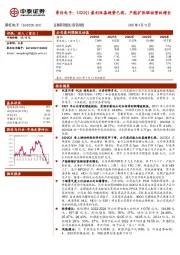 景旺电子：2022Q1盈利改善趋势已现，产能扩张驱动营收增长