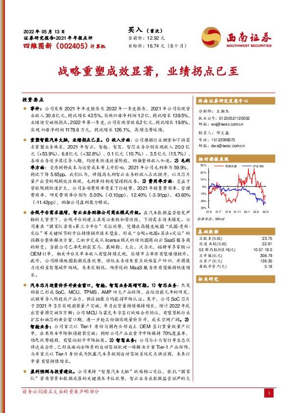 战略重塑成效显著，业绩拐点已至