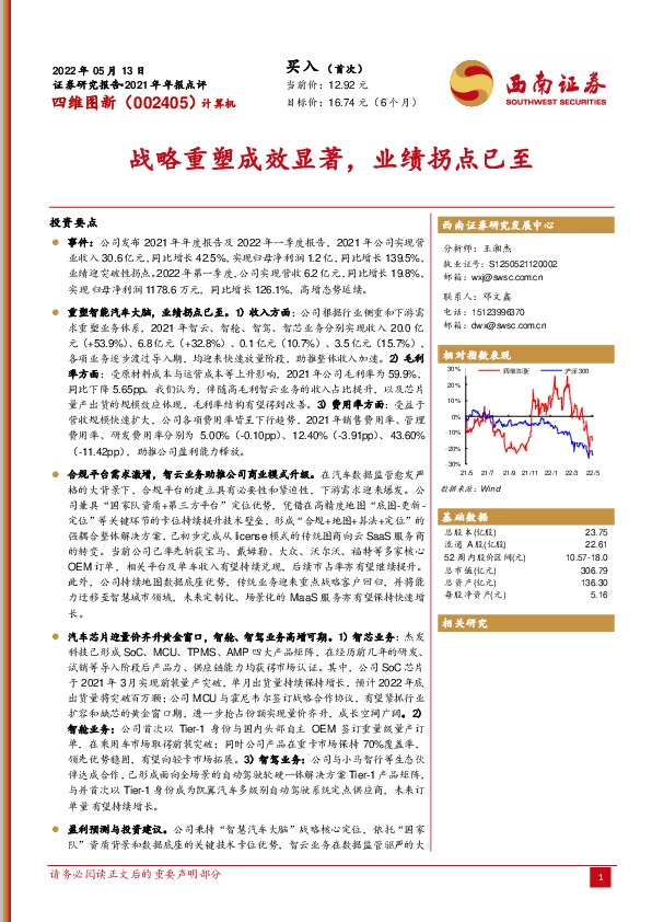 战略重塑成效显著，业绩拐点已至