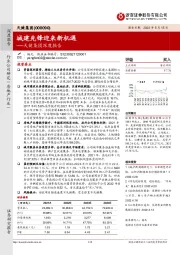 天健集团深度报告：城建先锋迎来新机遇