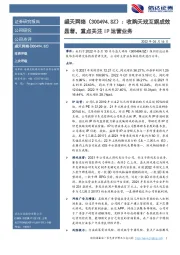 收购天戏互娱成效显著，重点关注IP运营业务