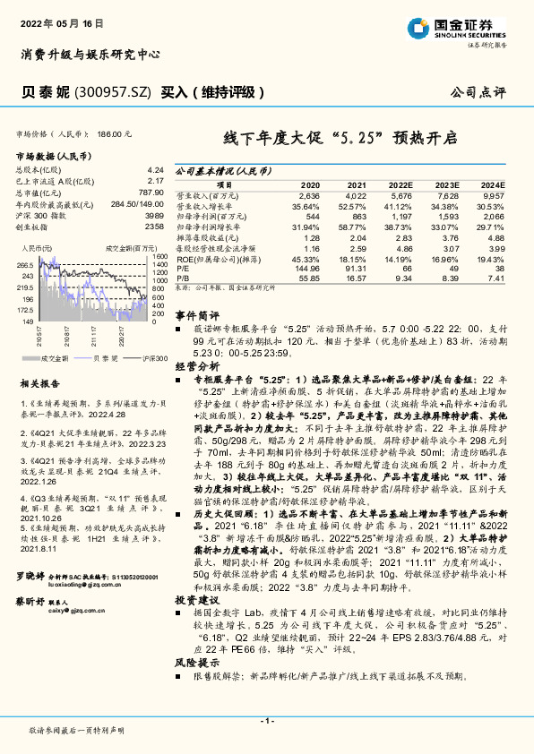 线下年度大促“5.25”预热开启