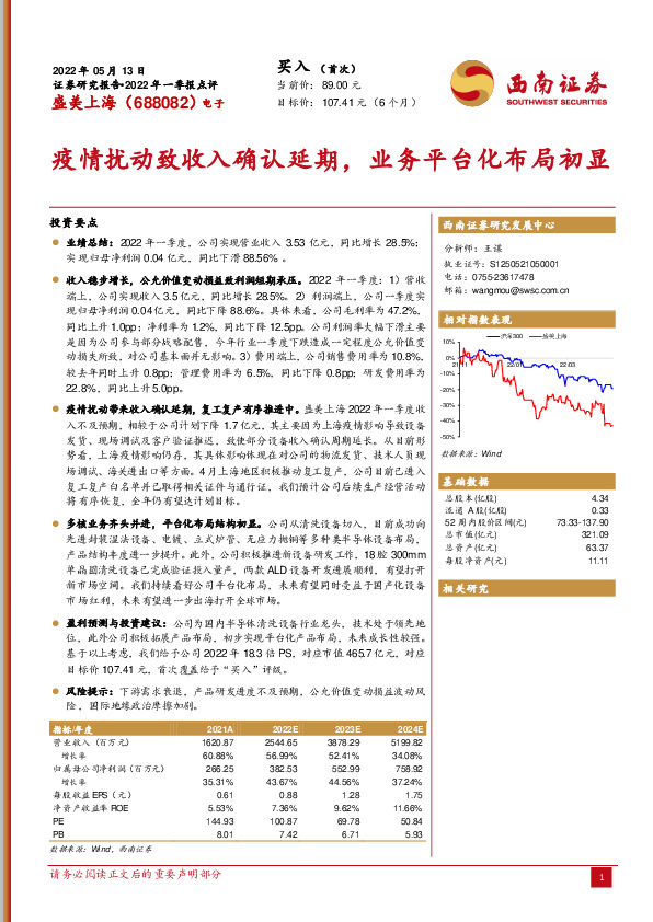 疫情扰动致收入确认延期，业务平台化布局初显