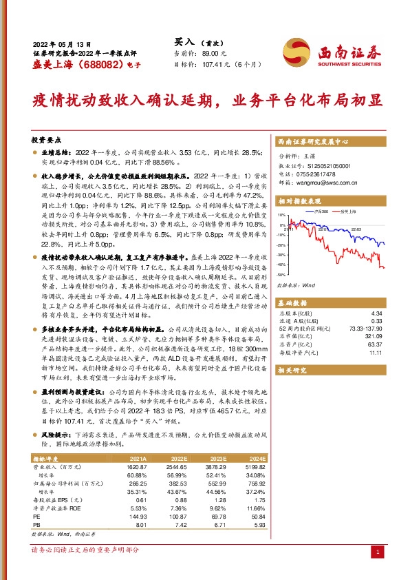 疫情扰动致收入确认延期，业务平台化布局初显