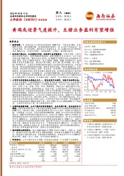 黄鸡或迎景气度提升，生猪业务盈利有望增强