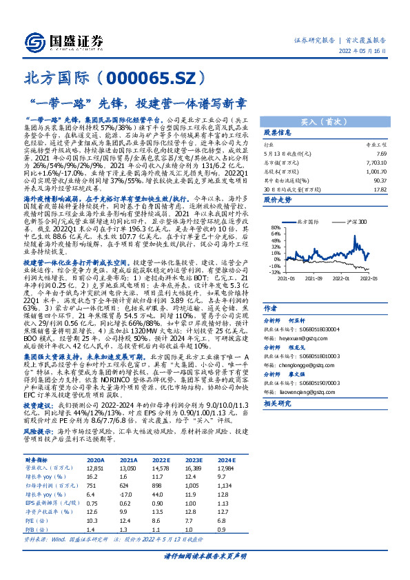 “一带一路”先锋，投建营一体谱写新章