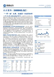 “一带一路”先锋，投建营一体谱写新章