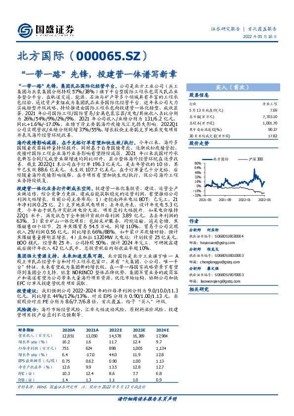 “一带一路”先锋，投建营一体谱写新章