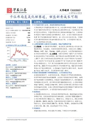 卡位布局氢氧化锂赛道，锂盐新秀成长可期