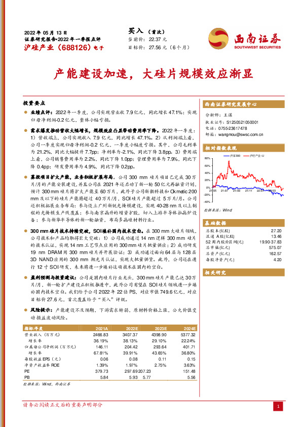 产能建设加速，大硅片规模效应渐显