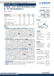 阳光铭岛(吉利)商用车换电设备定点供应商,第二增长曲线快速发力