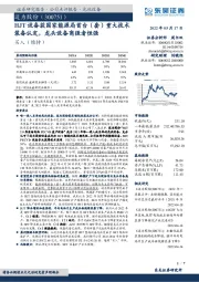 HJT设备获国家能源局首台（套）重大技术装备认定，龙头设备商强者恒强