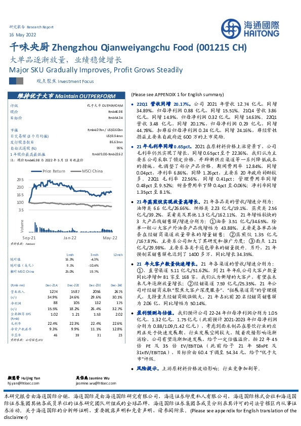 大单品逐渐放量，业绩稳健增长